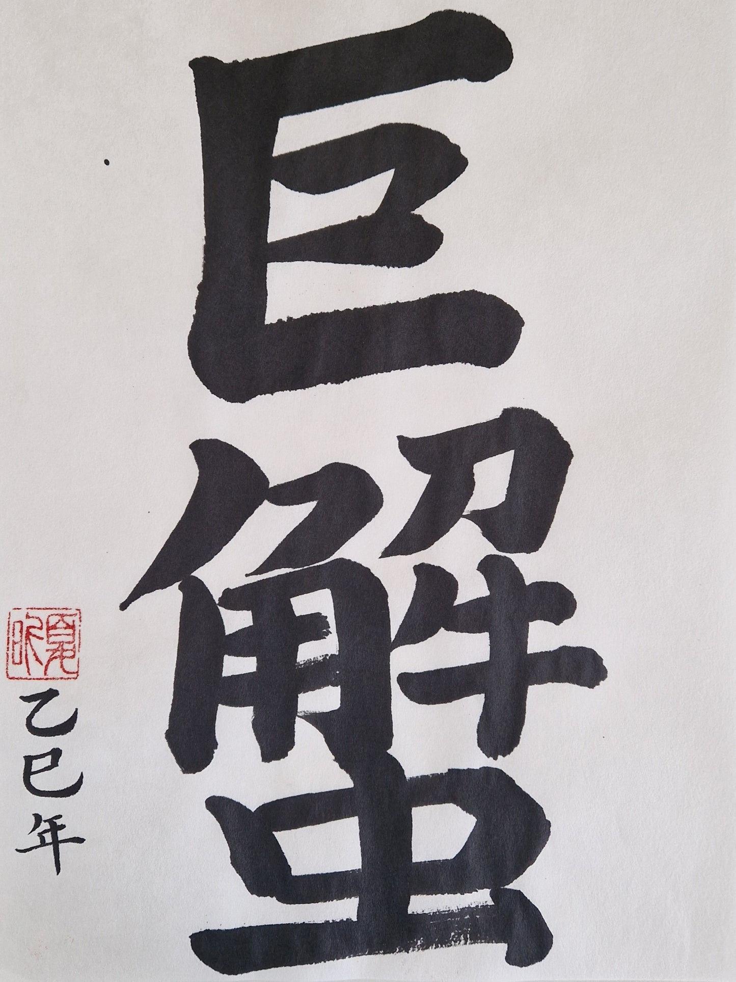 Sterrenbeeld Kreeft Kalligrafie (22 juni - 23 juli)