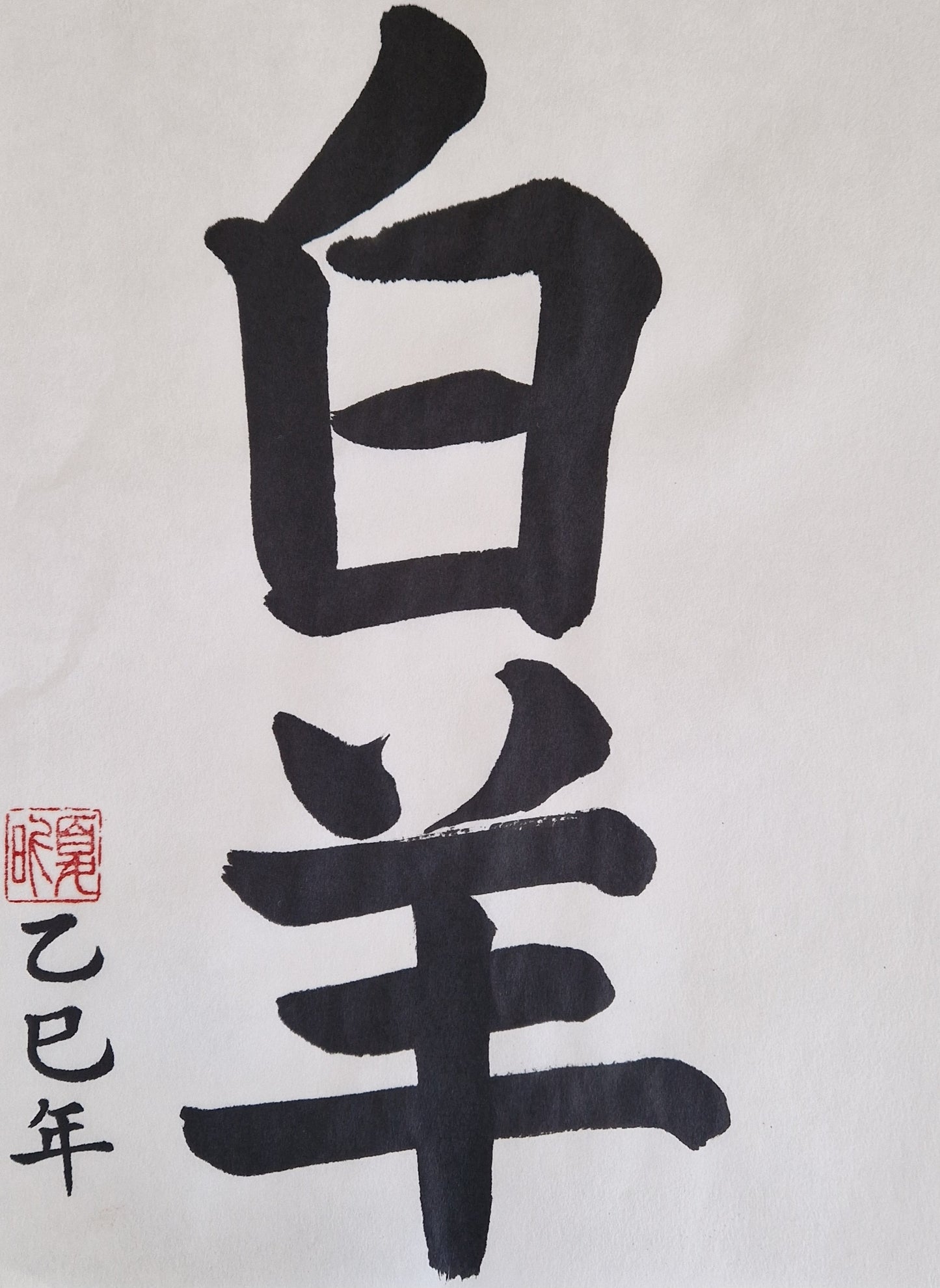 Sterrenbeeld Ram Kalligrafie (21 maart - 20 april)