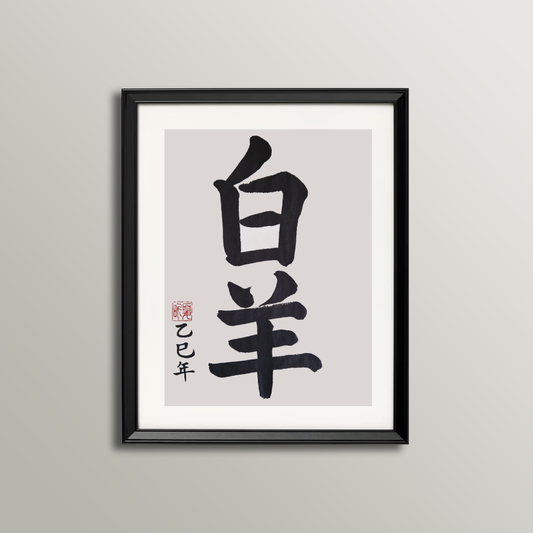 Zodiac Sign Aries Calligraphy (March 21 - April 20)