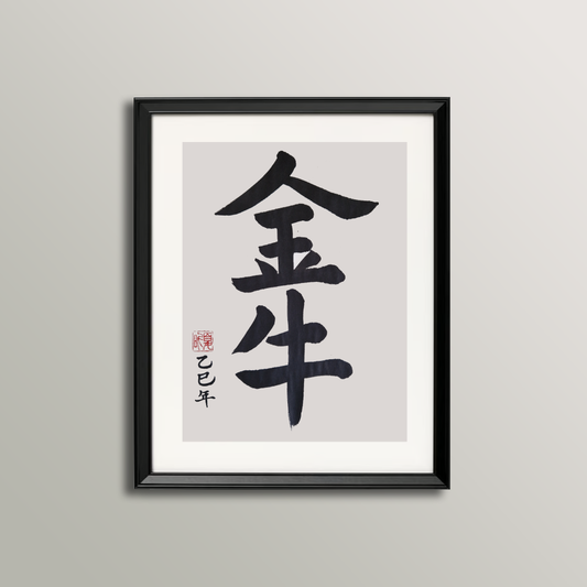 Taurus Zodiac Sign Calligraphy (April 21 - May 21)