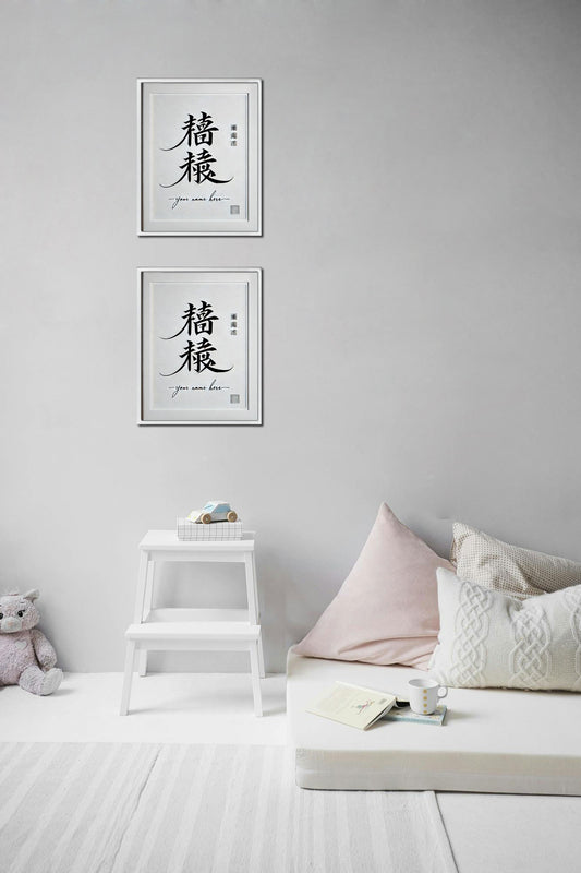 Your name (or text) in Chinese calligraphy - handmade