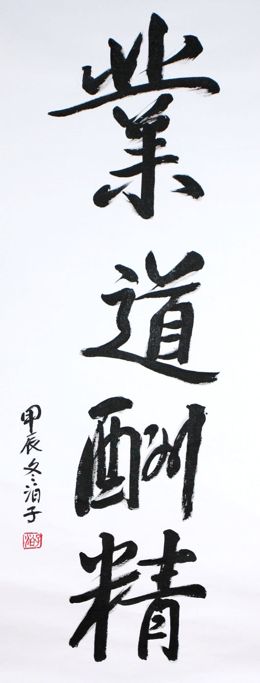 Sale: Handgemaakte Chinese Kalligrafie  "Hard working gives good results" 57 x 144 cm banner
