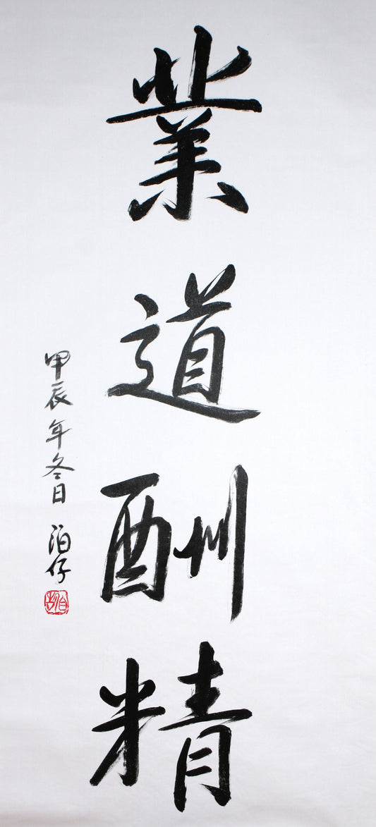 Sale: Handgemaakte Chinese Kalligrafie  "Hard working gives good results" 89 x 201 cm banner