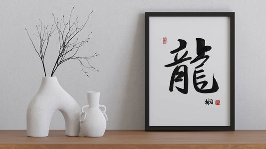 Chinese Calligraphy Wall art Unique gift Handmade and personalized customized Own text name Wall decoration Home deco