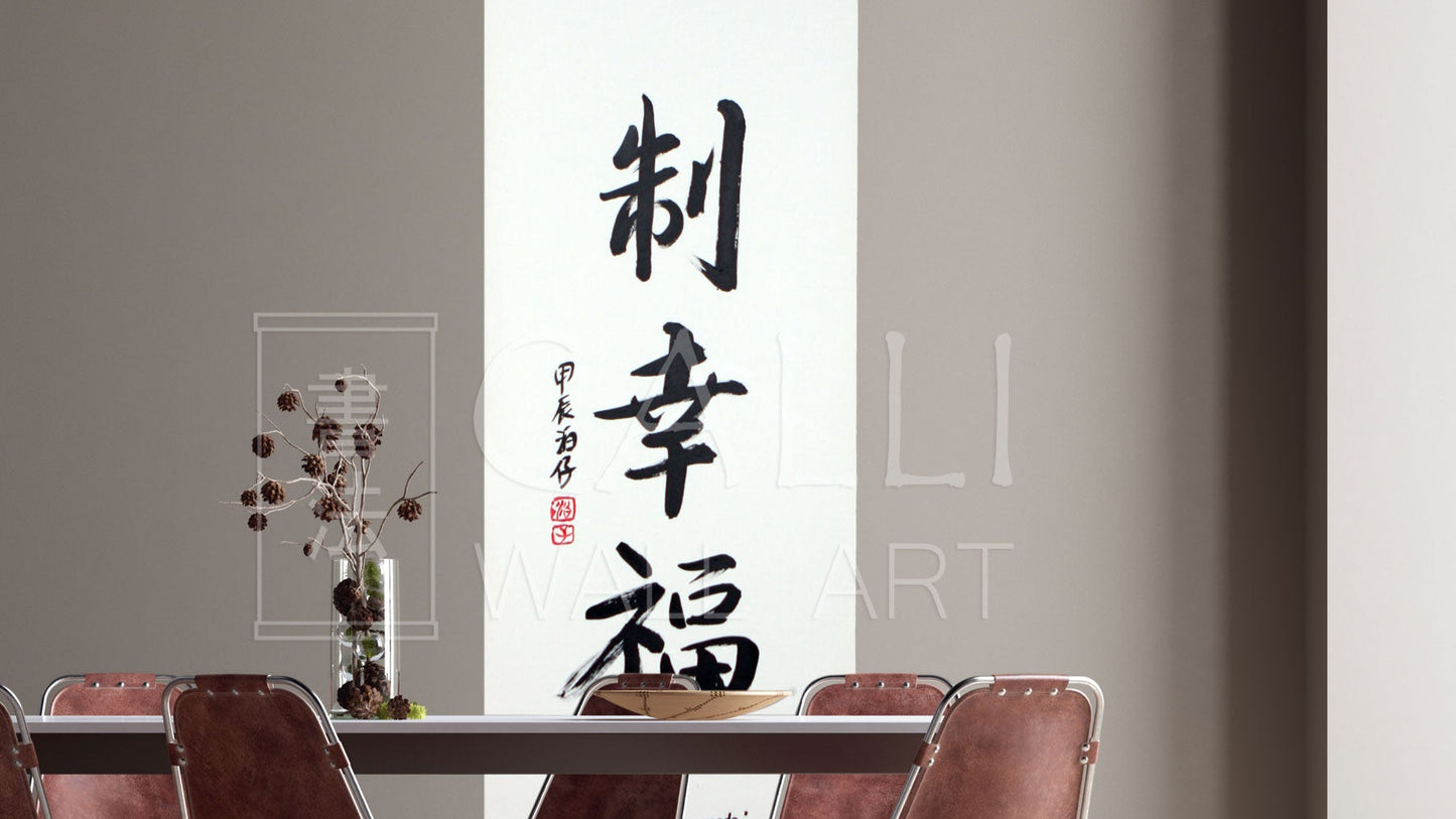 chinese kalligrafie muurkunst banner handgemaakt gepersonaliseerd