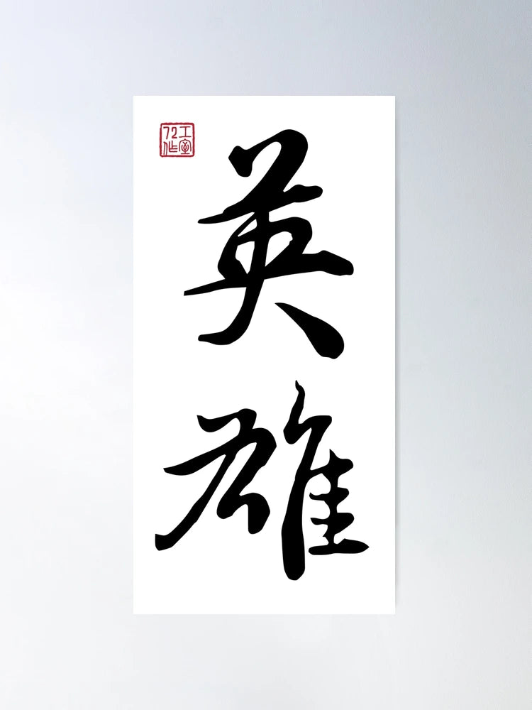 chinese kalligrafie muurkunst banner handgemaakt gepersonaliseerd